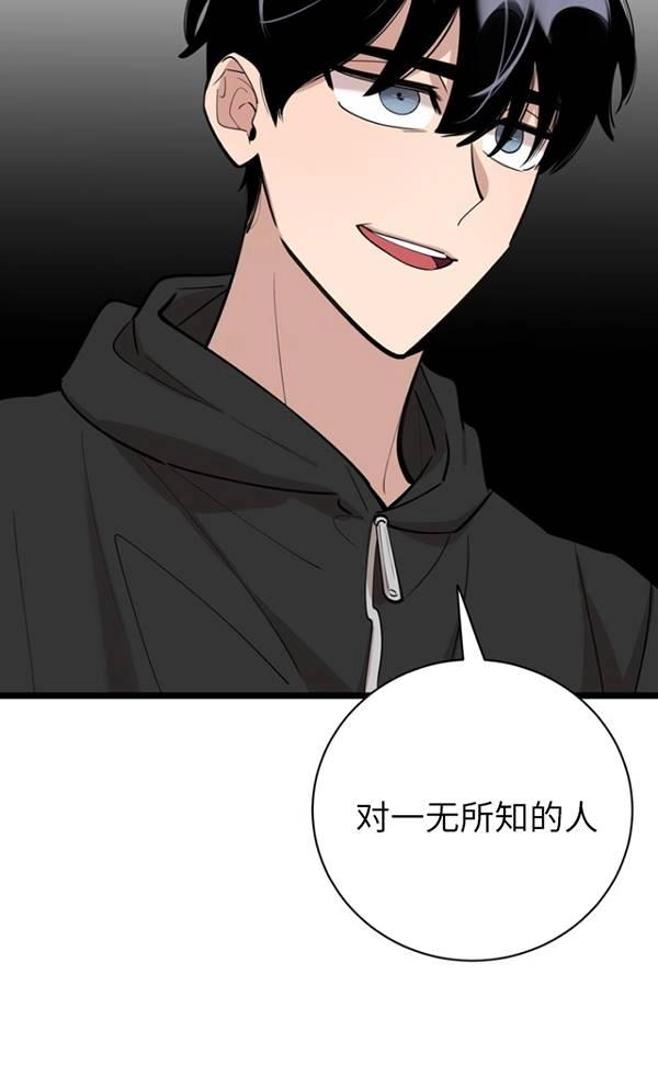 《不可能如此傻瓜》第86话 第37页