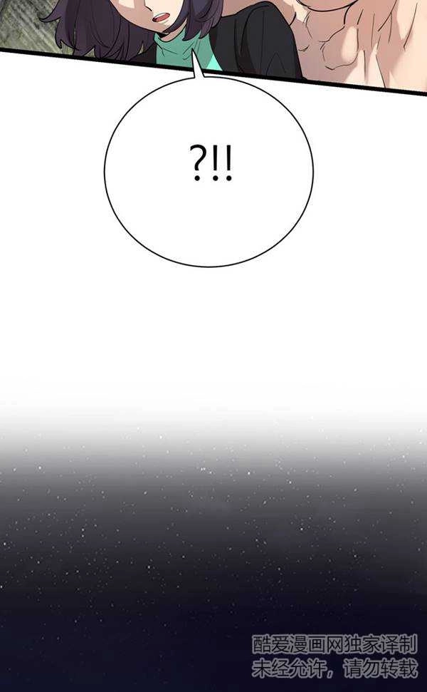 《不可能如此傻瓜》第86话 第99页