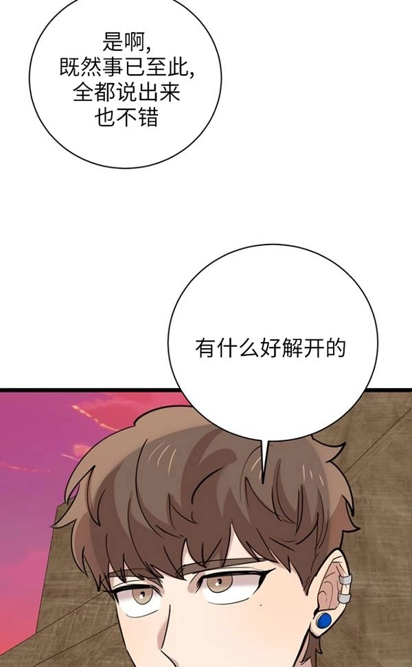 《不可能如此傻瓜》第86话 第3页