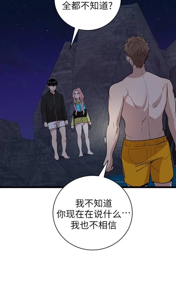 《不可能如此傻瓜》第86话 第32页