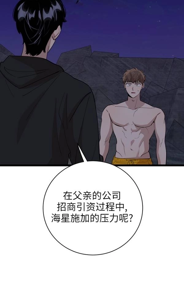《不可能如此傻瓜》第86话 第29页