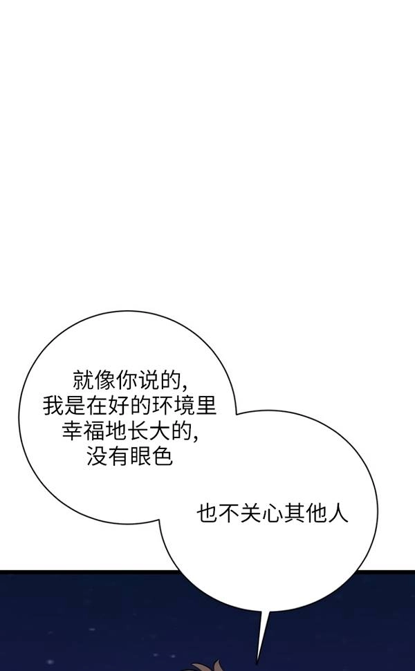 《不可能如此傻瓜》第86话 第69页