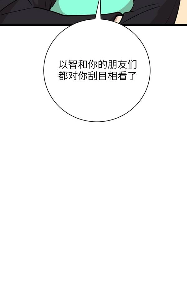 《不可能如此傻瓜》第86话 第76页