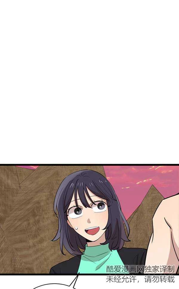 《不可能如此傻瓜》第86话 第2页
