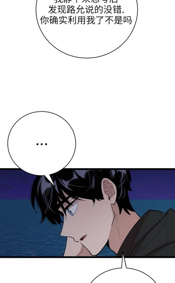 《不可能如此傻瓜》第86话 第43页