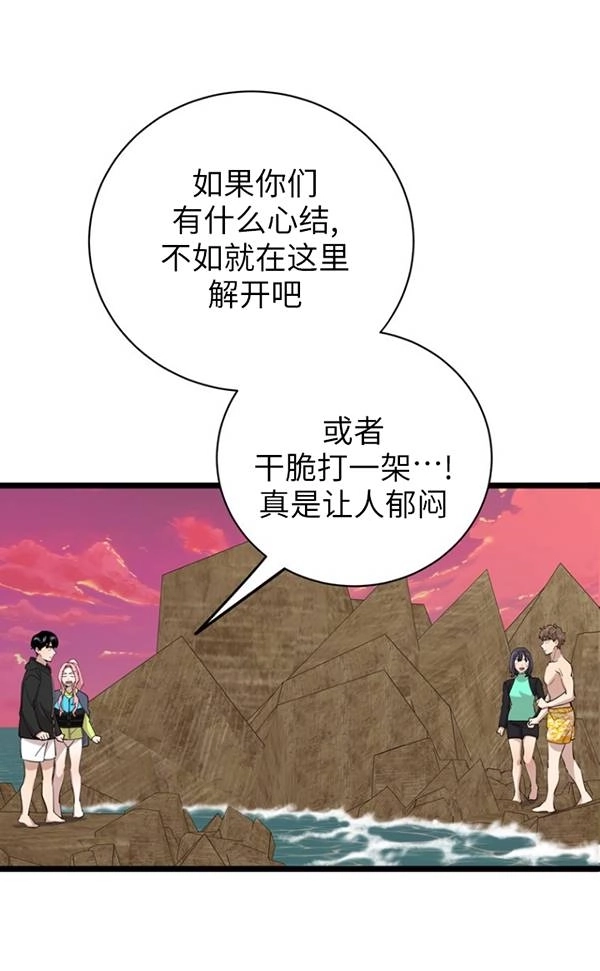《不可能如此傻瓜》第86话 第1页