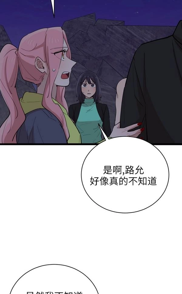 《不可能如此傻瓜》第86话 第23页