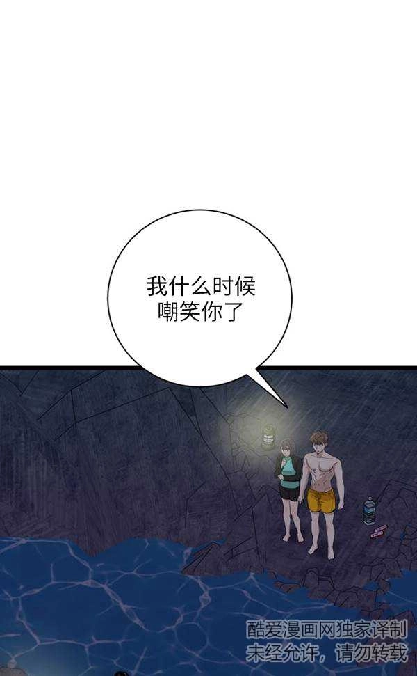 《不可能如此傻瓜》第86话 第11页