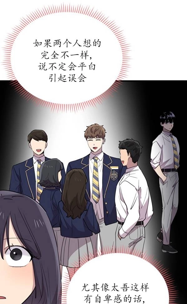 《不可能如此傻瓜》第86话 第67页