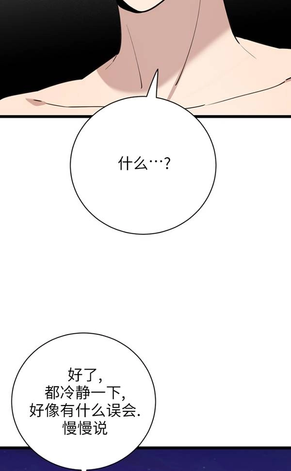 《不可能如此傻瓜》第86话 第22页