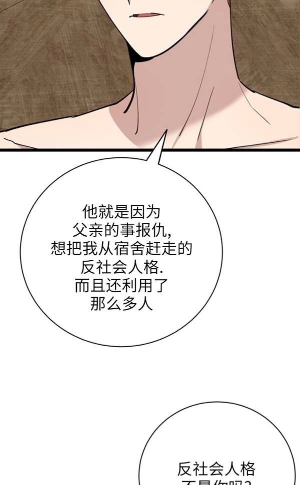 《不可能如此傻瓜》第86话 第4页
