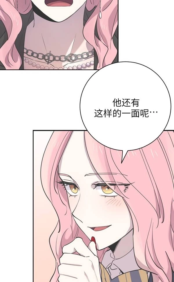 《不可能如此傻瓜》第86话 第73页