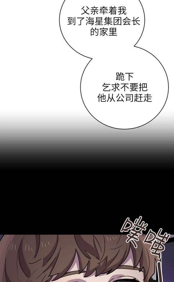 《不可能如此傻瓜》第86话 第25页
