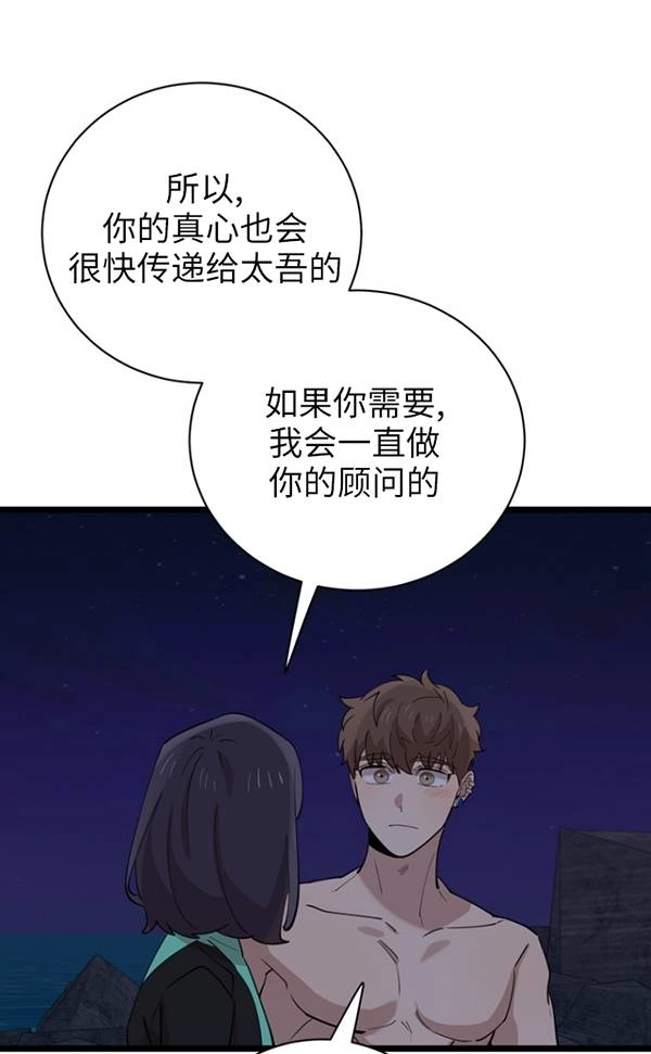 《不可能如此傻瓜》第86话 第77页