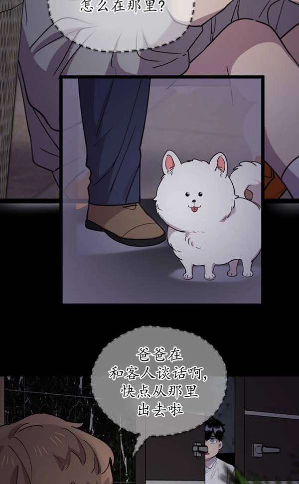 《不可能如此傻瓜》第86话 第15页