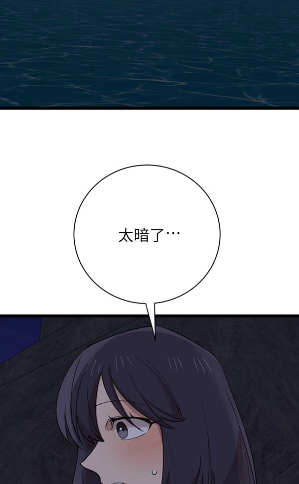 《不可能如此傻瓜》第86话 第94页