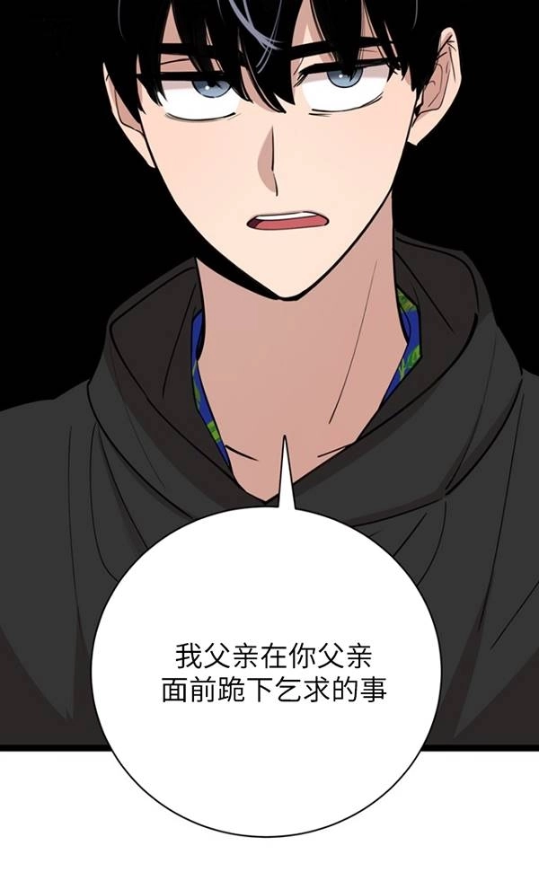 《不可能如此傻瓜》第86话 第20页