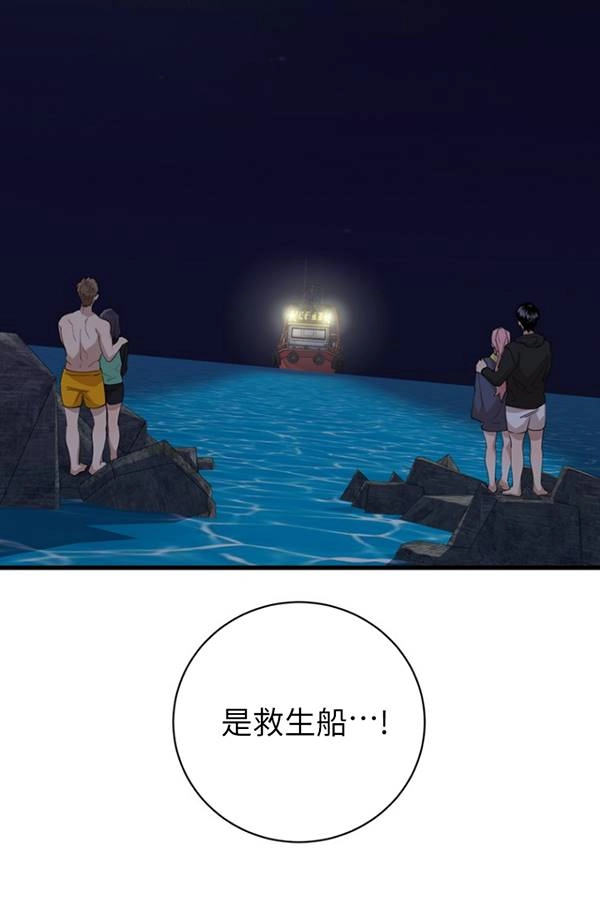 《不可能如此傻瓜》第86话 第100页