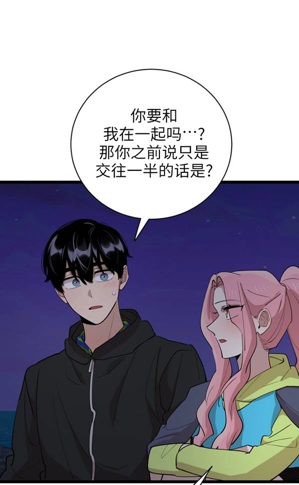 《不可能如此傻瓜》第86话 第53页
