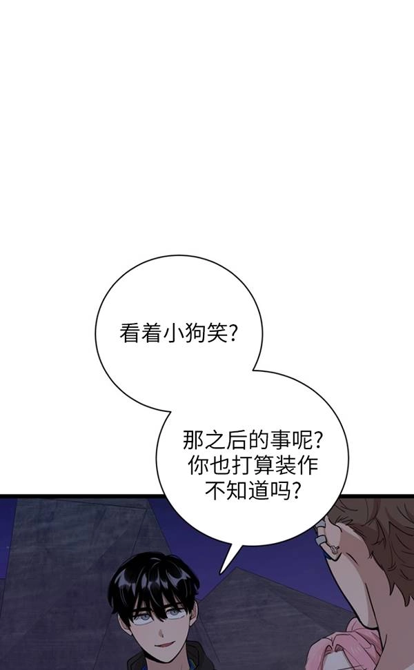 《不可能如此傻瓜》第86话 第17页
