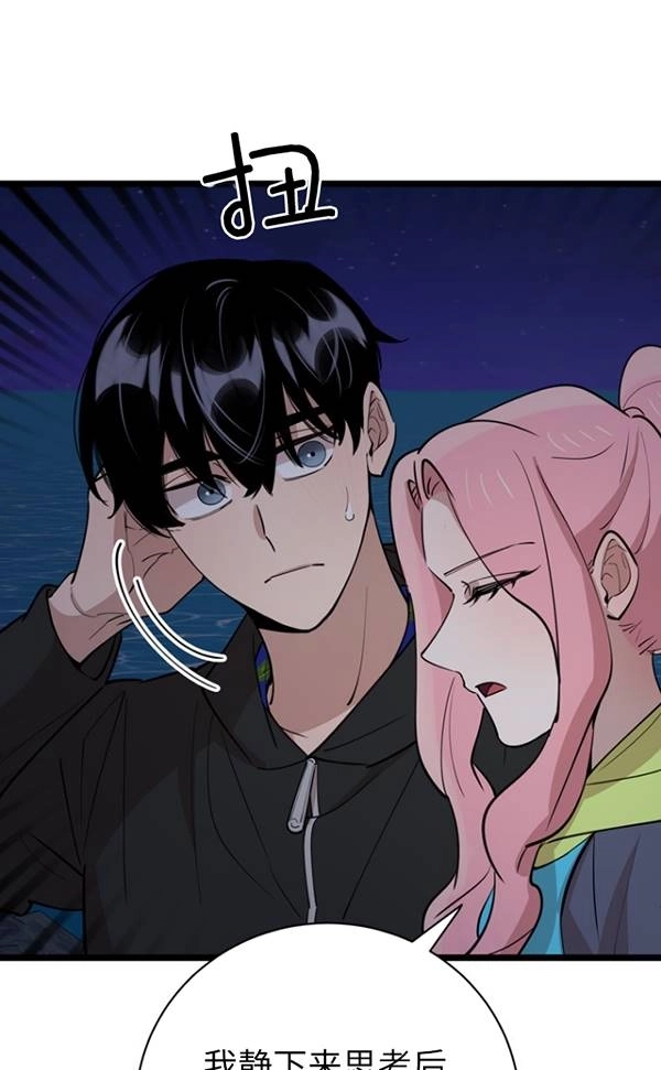 《不可能如此傻瓜》第86话 第42页