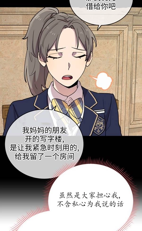 《不可能如此傻瓜》第86话 第65页