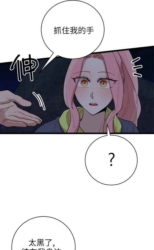 《不可能如此傻瓜》第86话 第91页