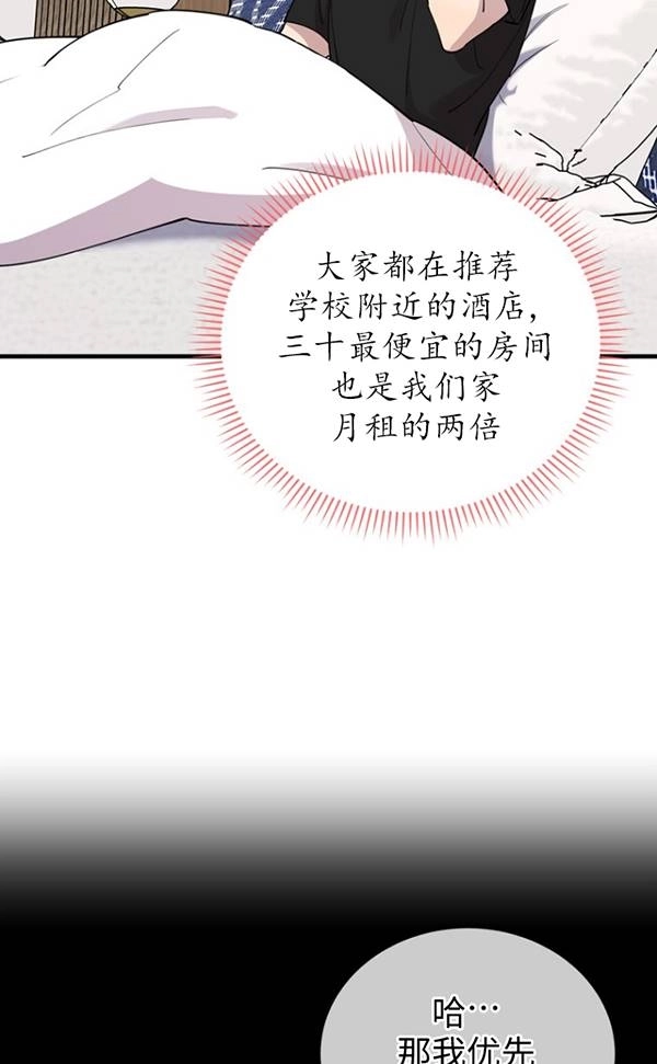 《不可能如此傻瓜》第86话 第64页