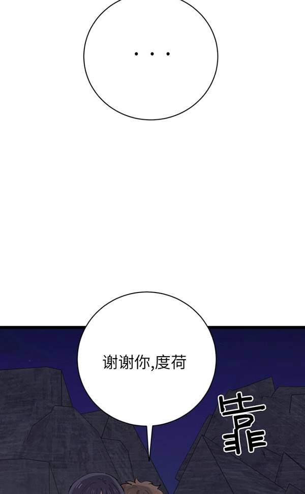 《不可能如此傻瓜》第86话 第78页