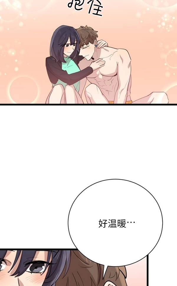 《不可能如此傻瓜》第86话 第80页