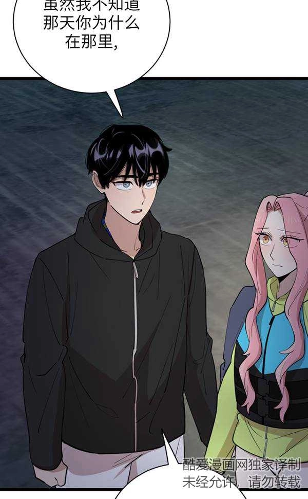 《不可能如此傻瓜》第86话 第24页