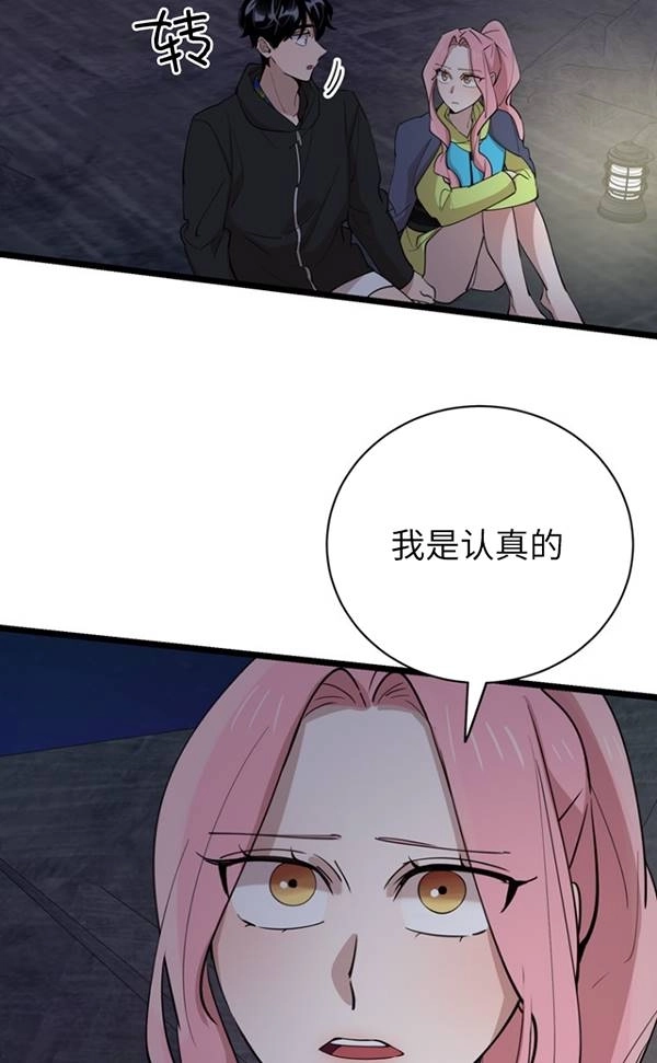 《不可能如此傻瓜》第86话 第46页
