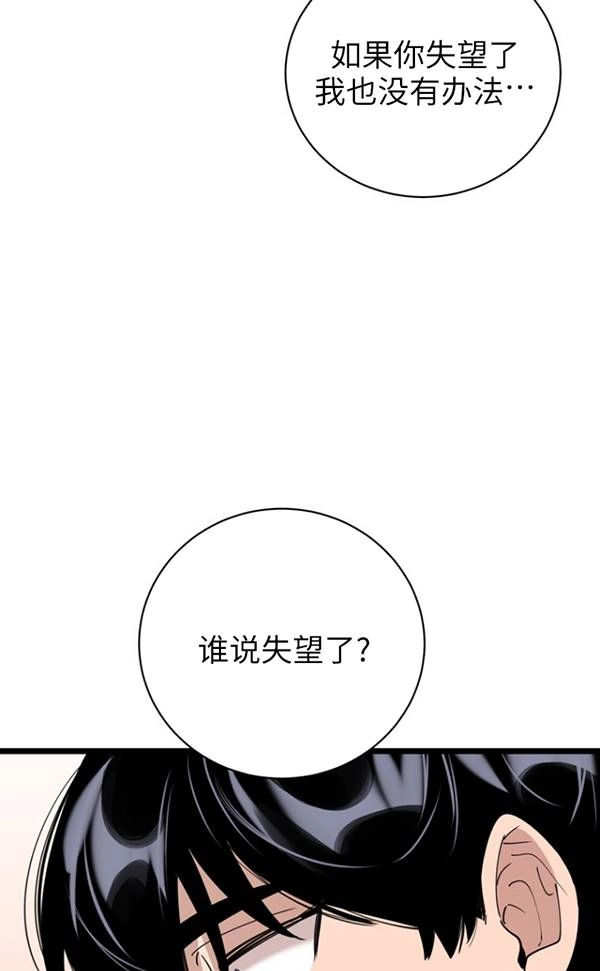 《不可能如此傻瓜》第86话 第44页