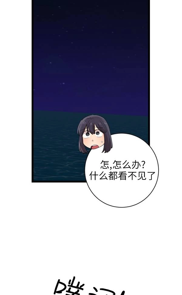 《不可能如此傻瓜》第86话 第88页