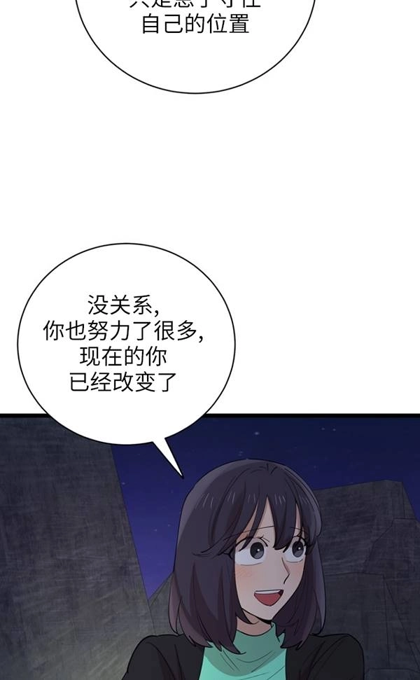 《不可能如此傻瓜》第86话 第71页