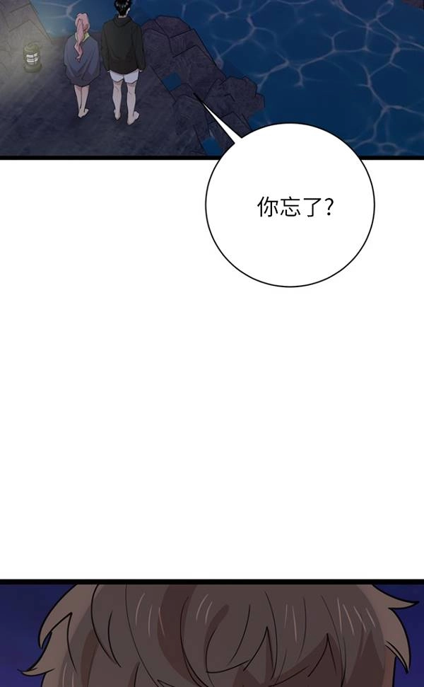 《不可能如此傻瓜》第86话 第12页