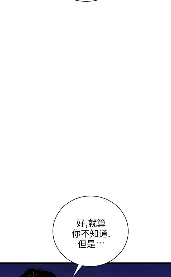 《不可能如此傻瓜》第86话 第28页