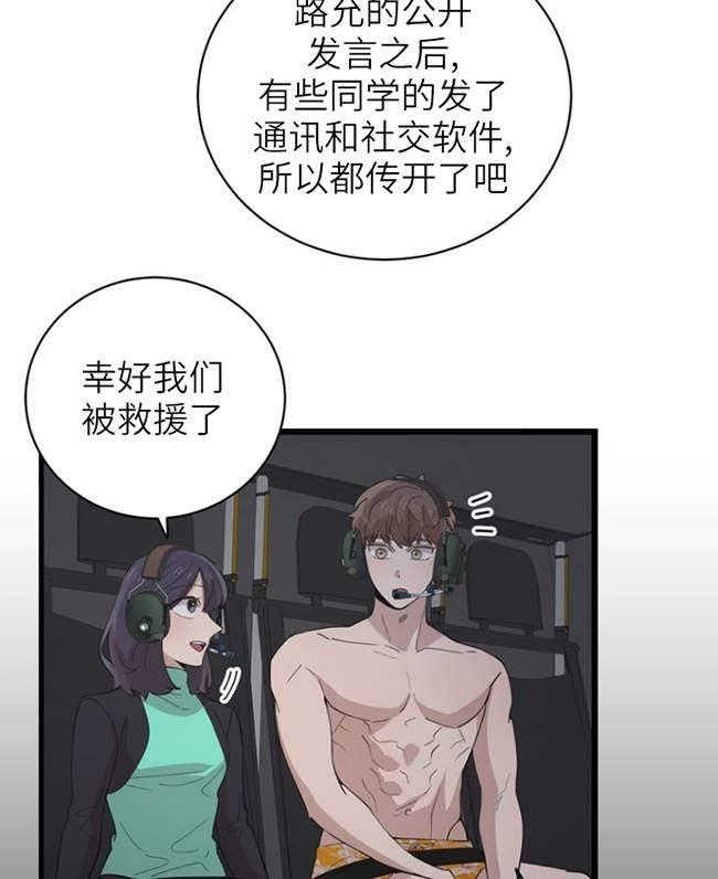 《不可能如此傻瓜》第87话 第87页