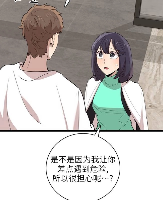《不可能如此傻瓜》第87话 第81页