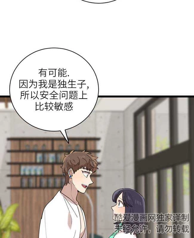 《不可能如此傻瓜》第87话 第82页