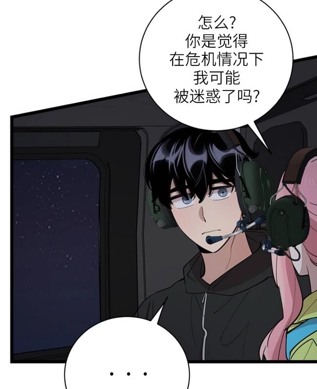 《不可能如此傻瓜》第87话 第27页