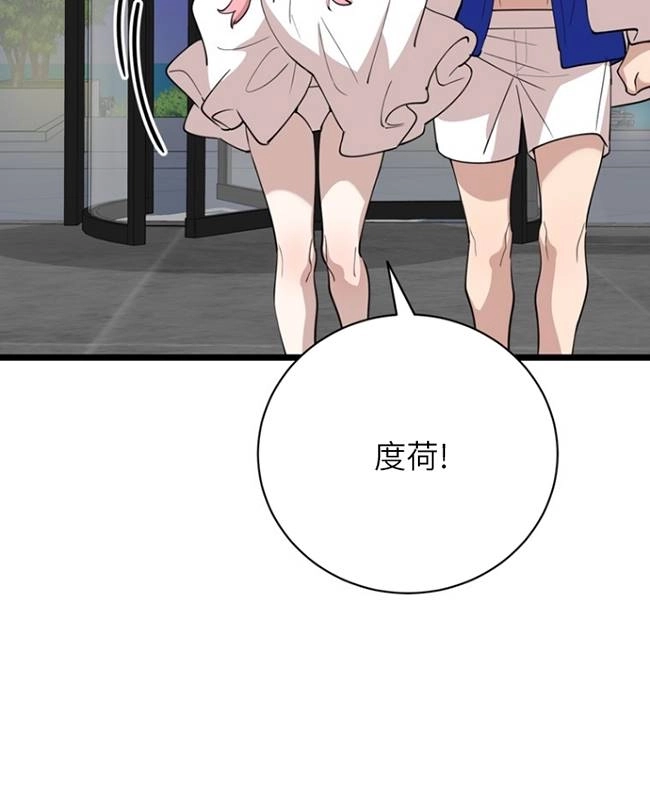 《不可能如此傻瓜》第87话 第68页