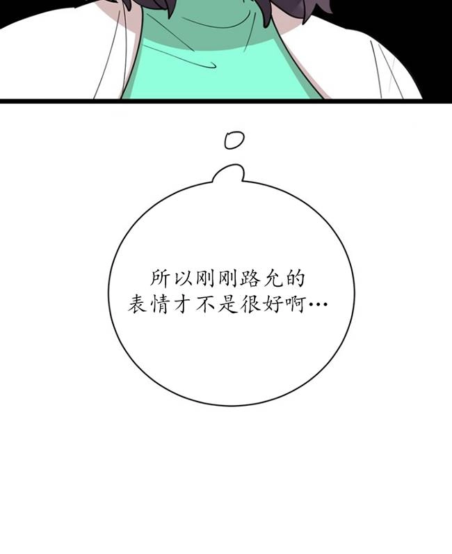 《不可能如此傻瓜》第87话 第90页
