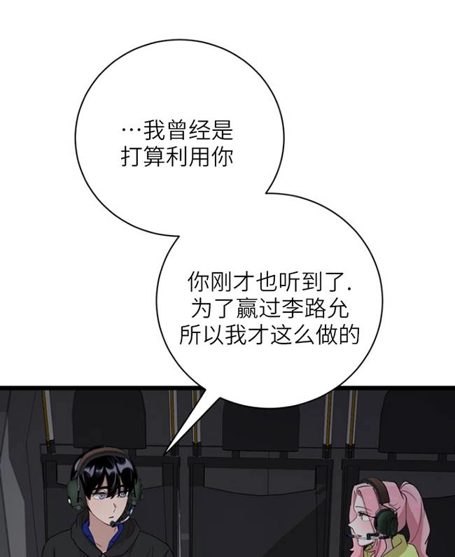 《不可能如此傻瓜》第87话 第30页