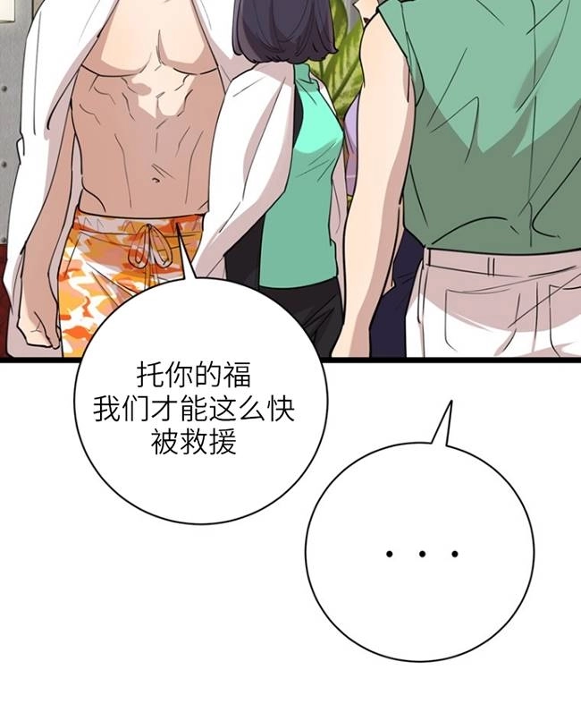 《不可能如此傻瓜》第87话 第63页