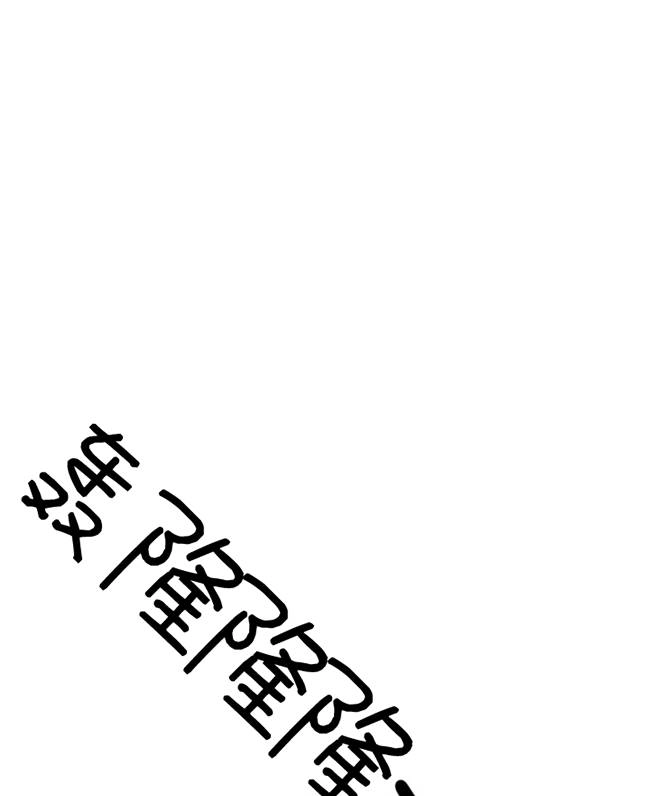 《不可能如此傻瓜》第87话 第39页