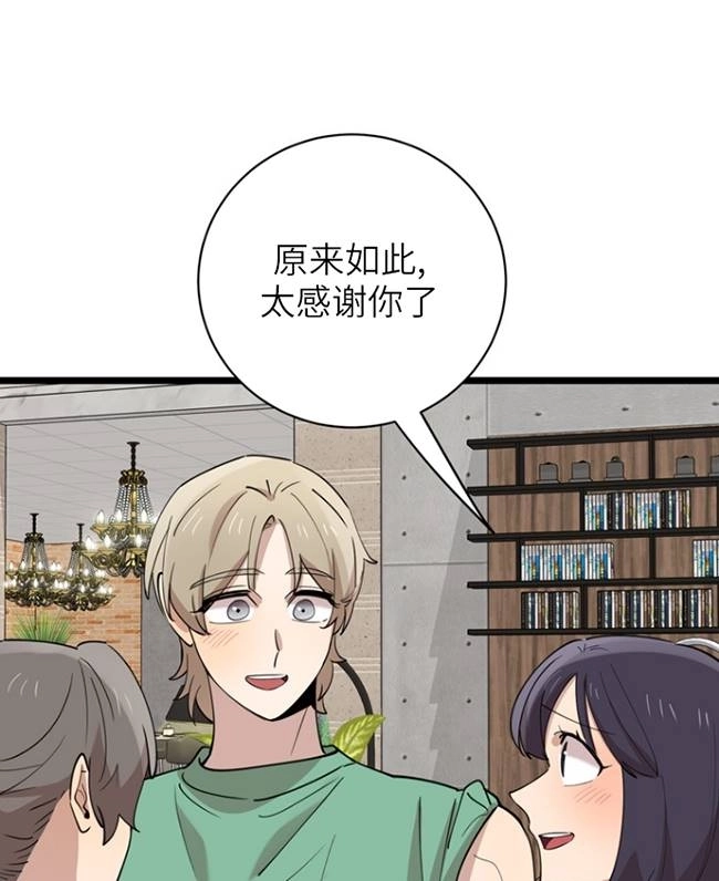 《不可能如此傻瓜》第87话 第59页
