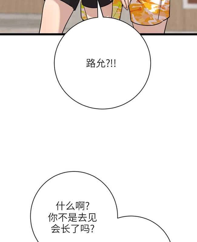《不可能如此傻瓜》第87话 第96页