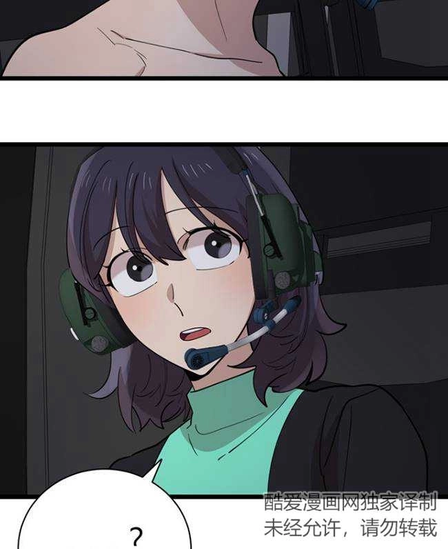 《不可能如此傻瓜》第87话 第43页