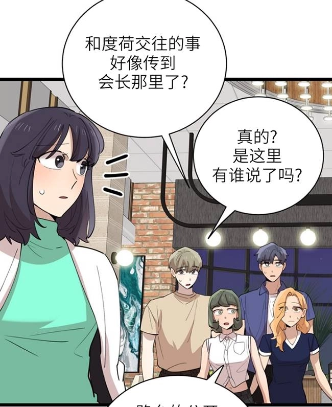 《不可能如此傻瓜》第87话 第86页
